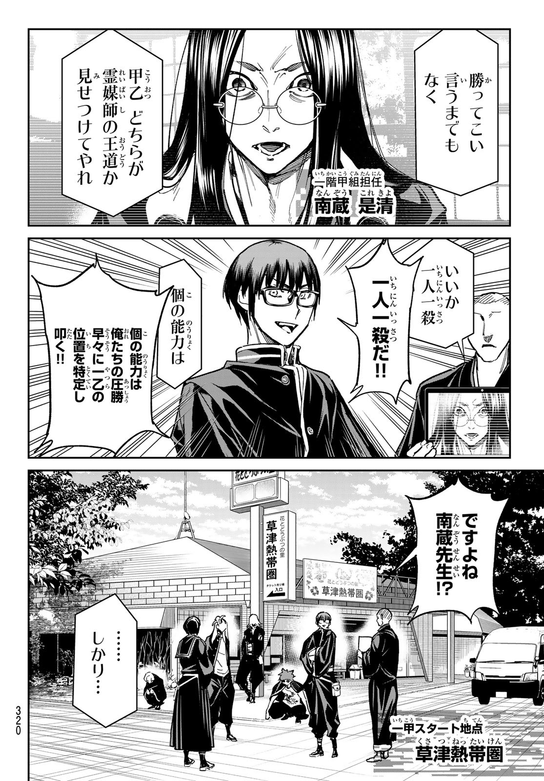 デッドアカウント Chap 13 - Next Chap 14