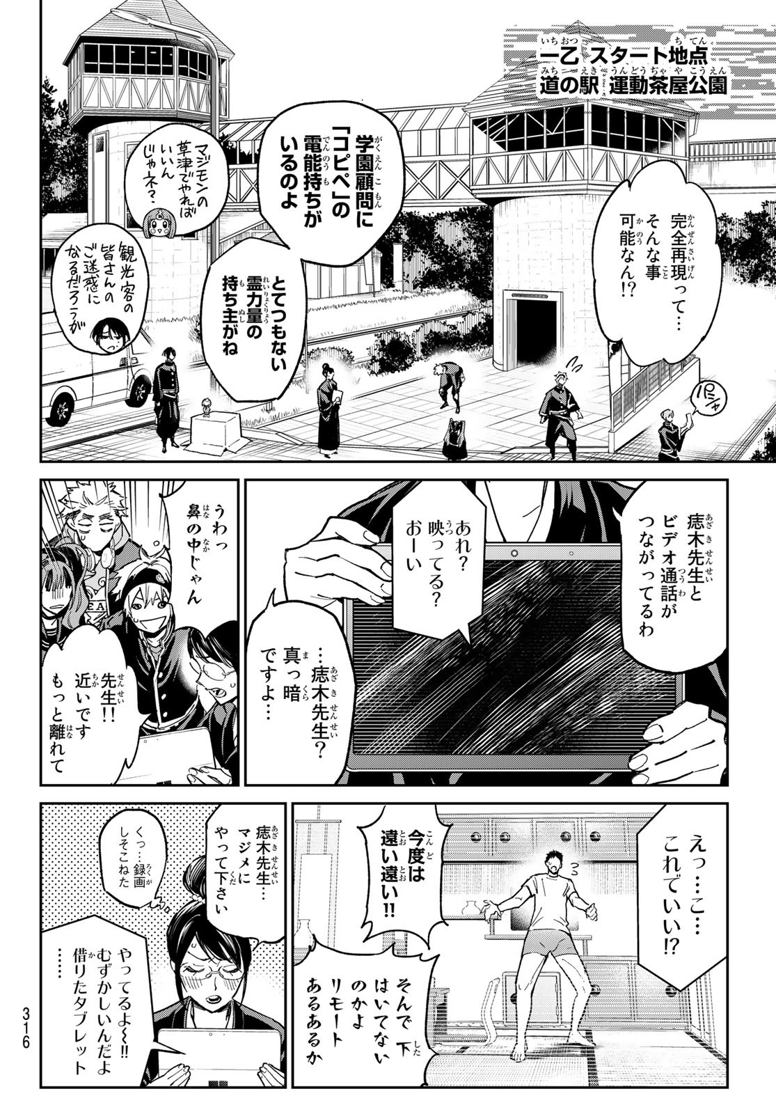 デッドアカウント Chap 13 - Next Chap 14
