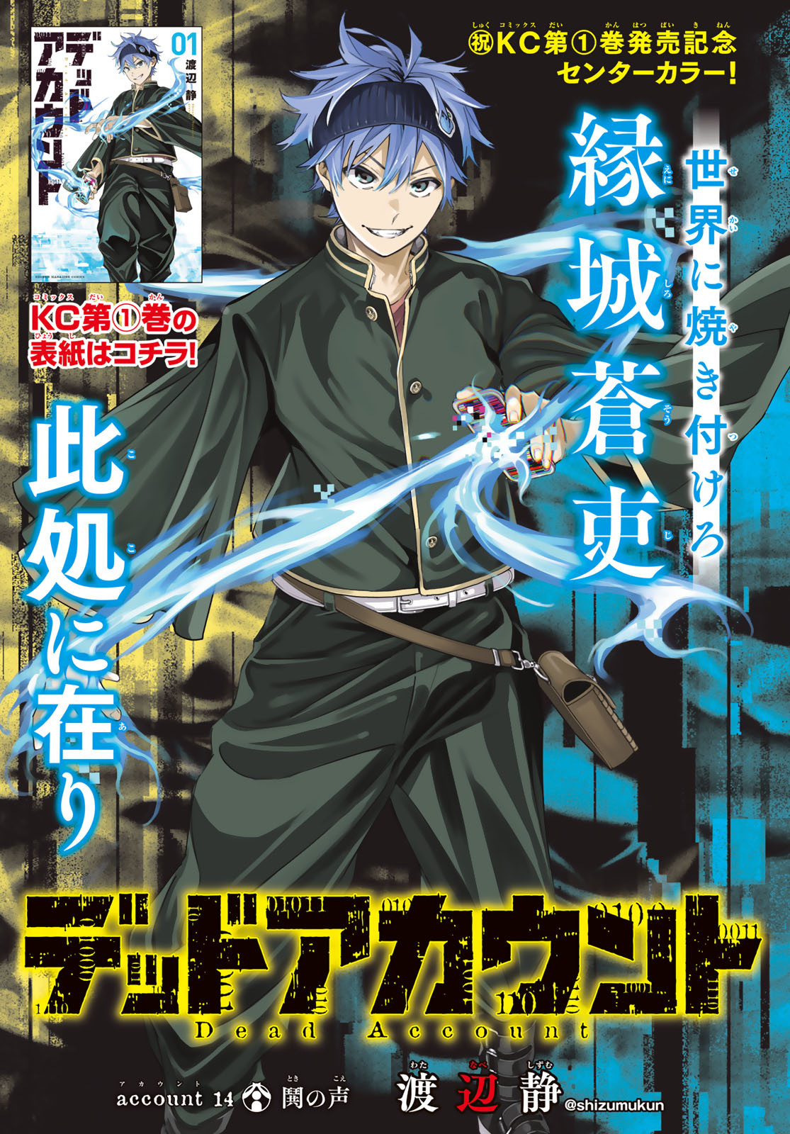 デッドアカウント Chap 14 - Next Chap 15