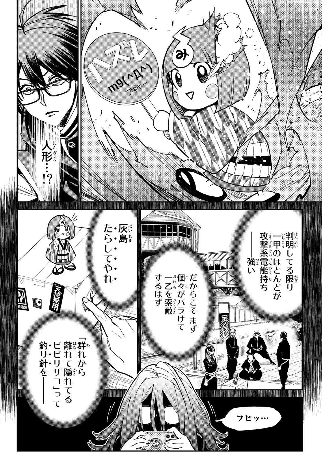 デッドアカウント Chap 14 - Next Chap 15