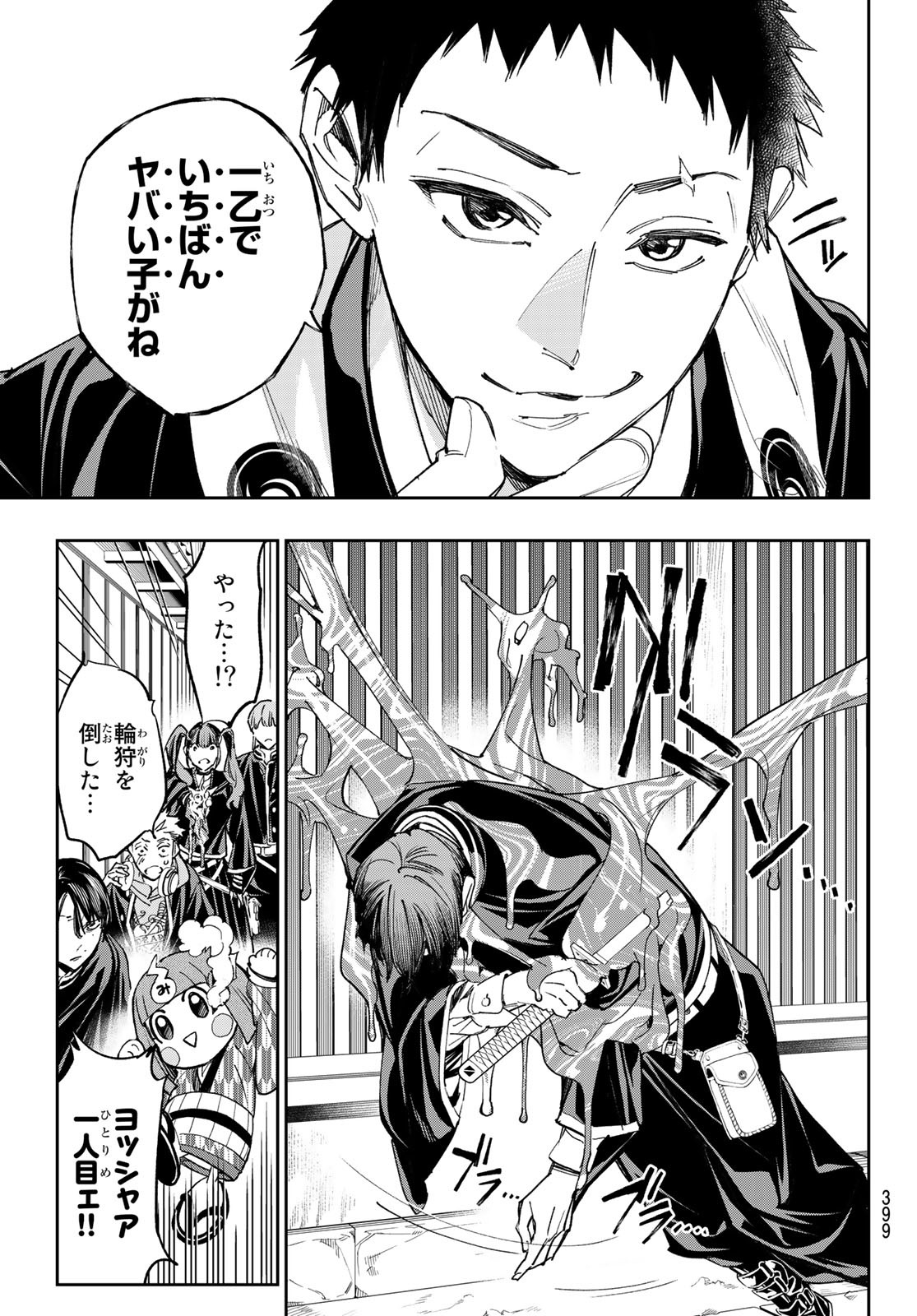 デッドアカウント Chap 15 - Next Chap 16