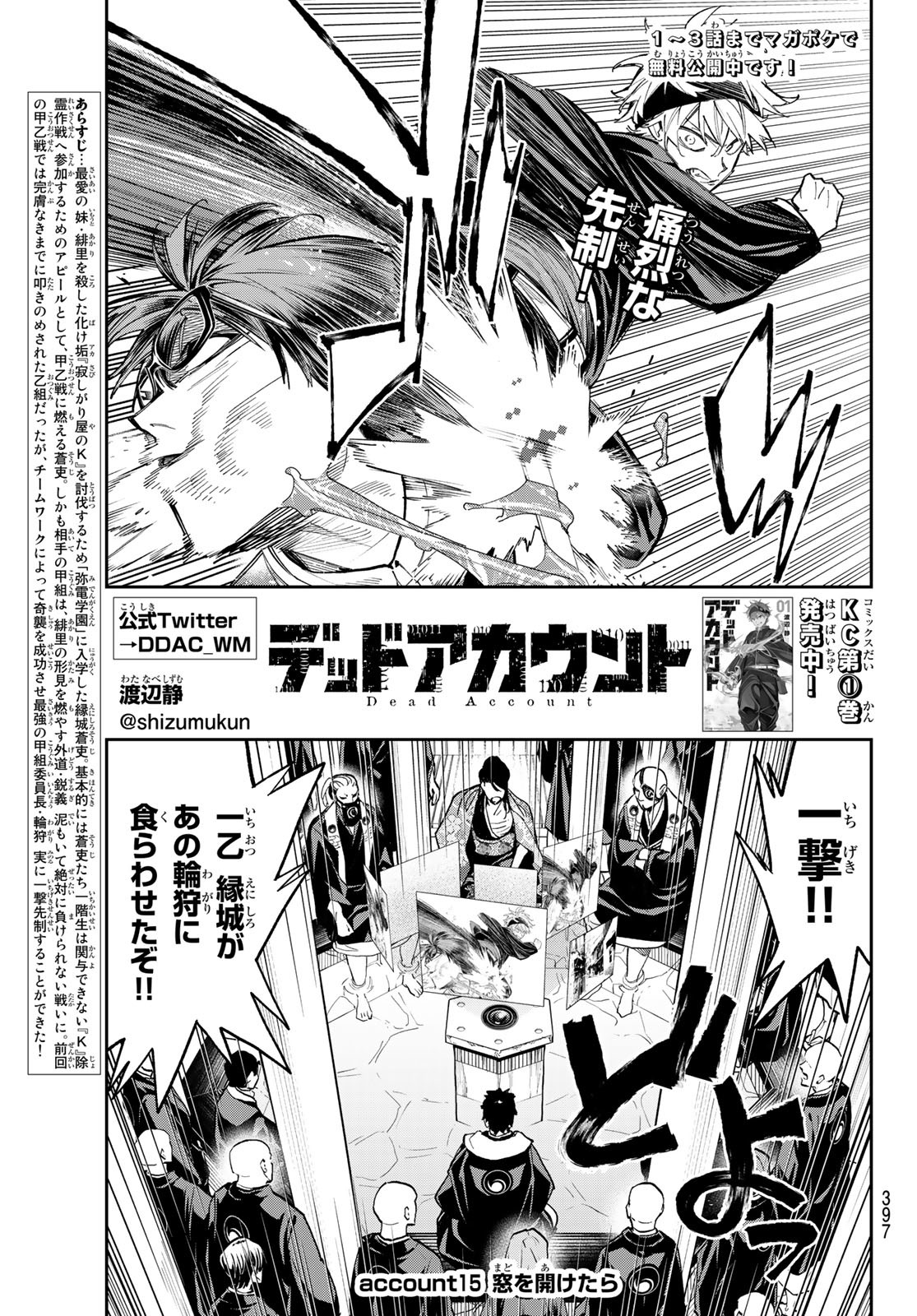 デッドアカウント Chap 15 - Next Chap 16