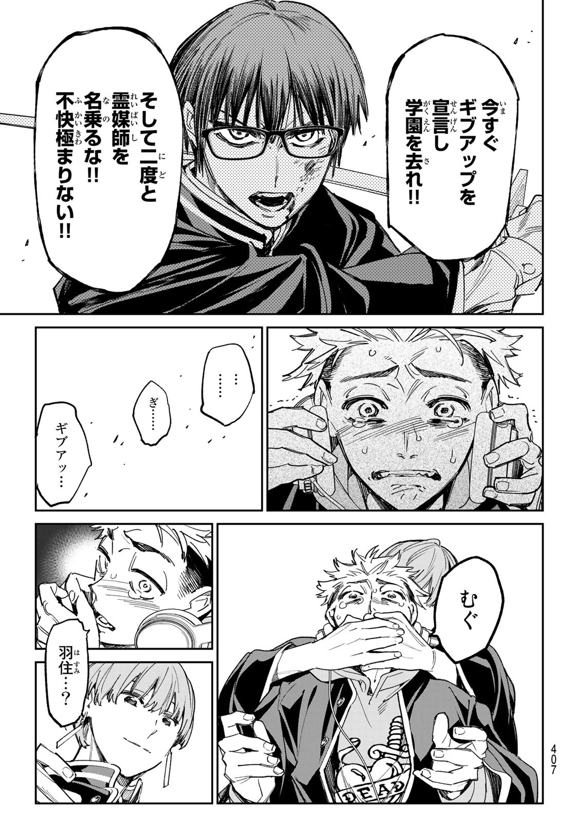 デッドアカウント Chap 15 - Next Chap 16