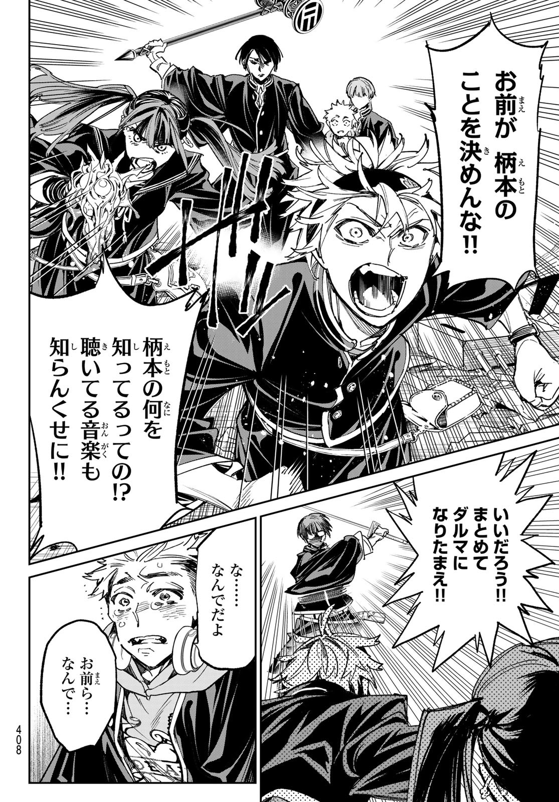 デッドアカウント Chap 15 - Next Chap 16