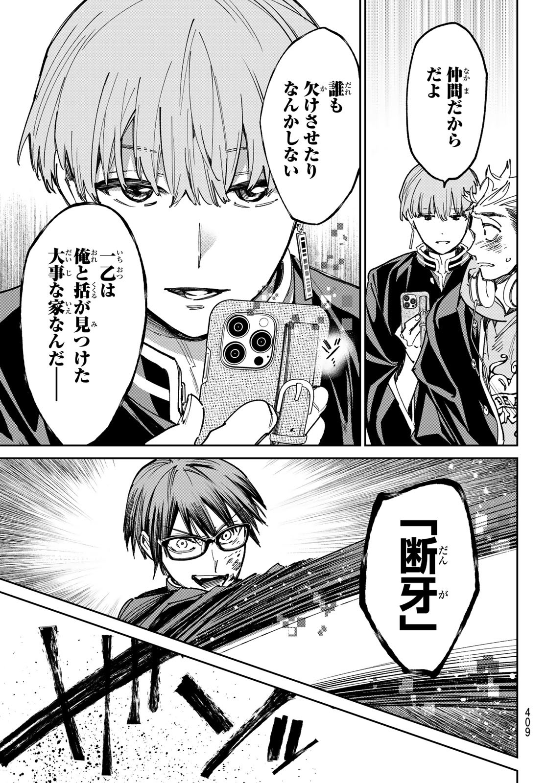 デッドアカウント Chap 15 - Next Chap 16