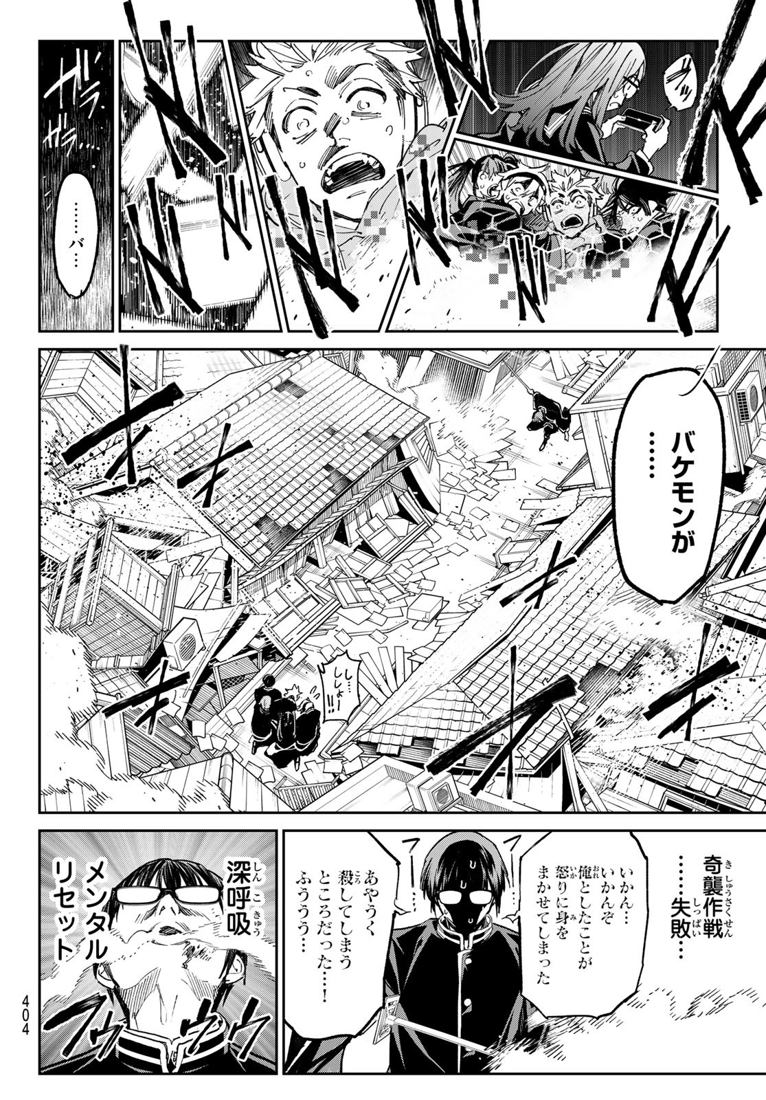 デッドアカウント Chap 15 - Next Chap 16