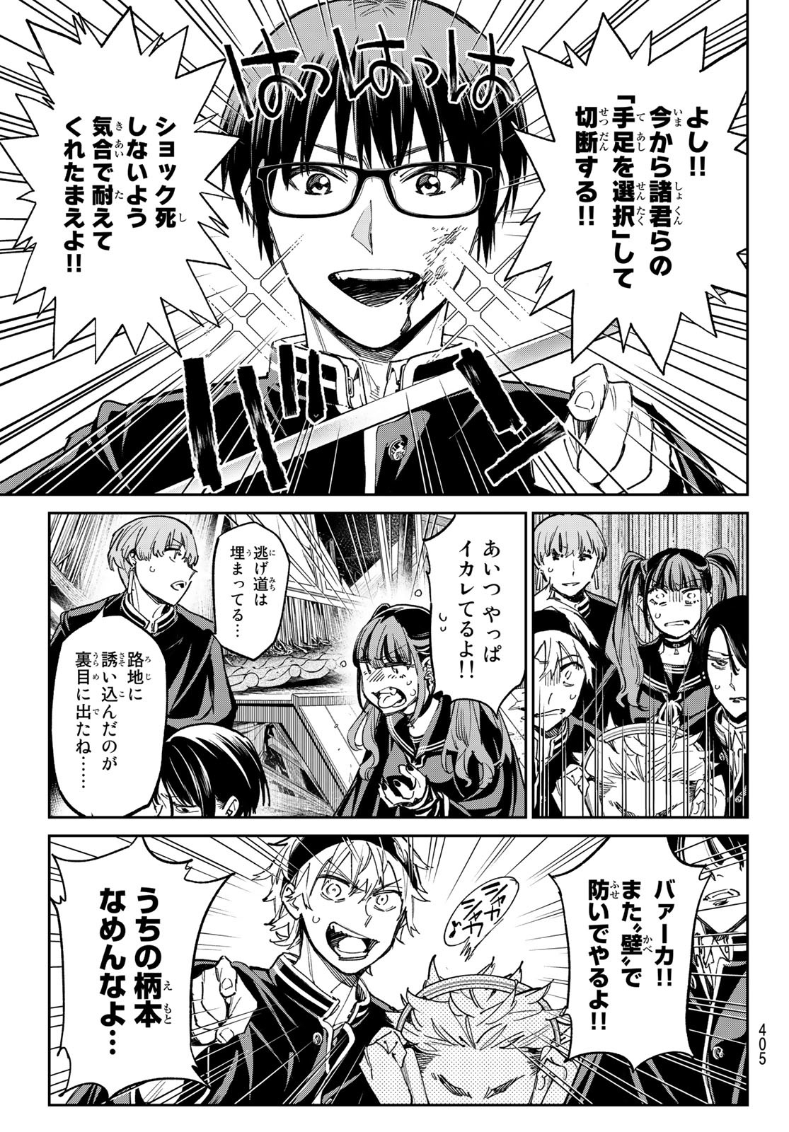 デッドアカウント Chap 15 - Next Chap 16