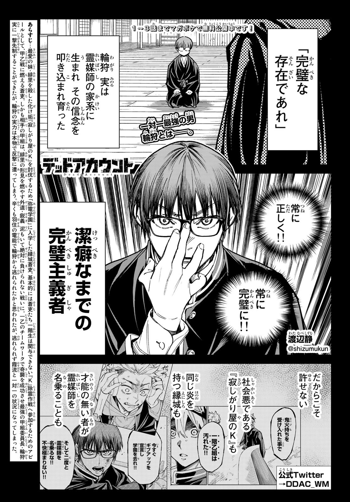 デッドアカウント Chap 16 - Next Chap 17