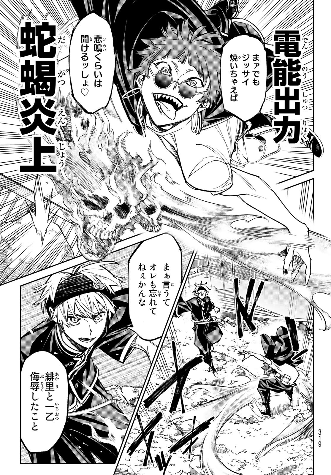 デッドアカウント Chap 16 - Next Chap 17