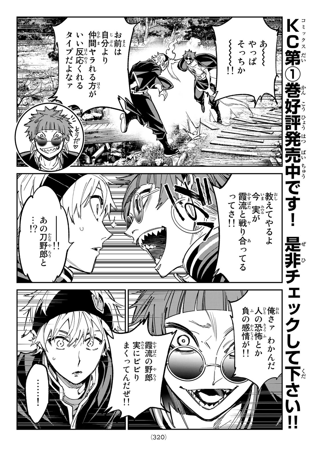 デッドアカウント Chap 16 - Next Chap 17