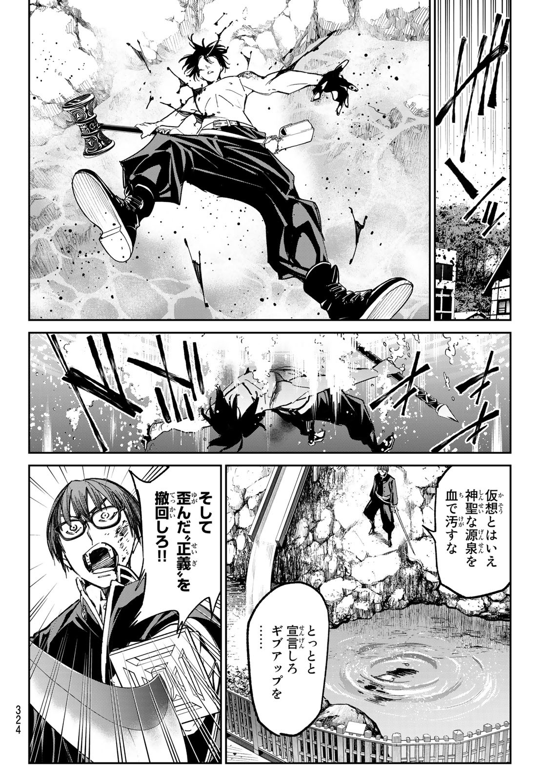 デッドアカウント Chap 16 - Next Chap 17