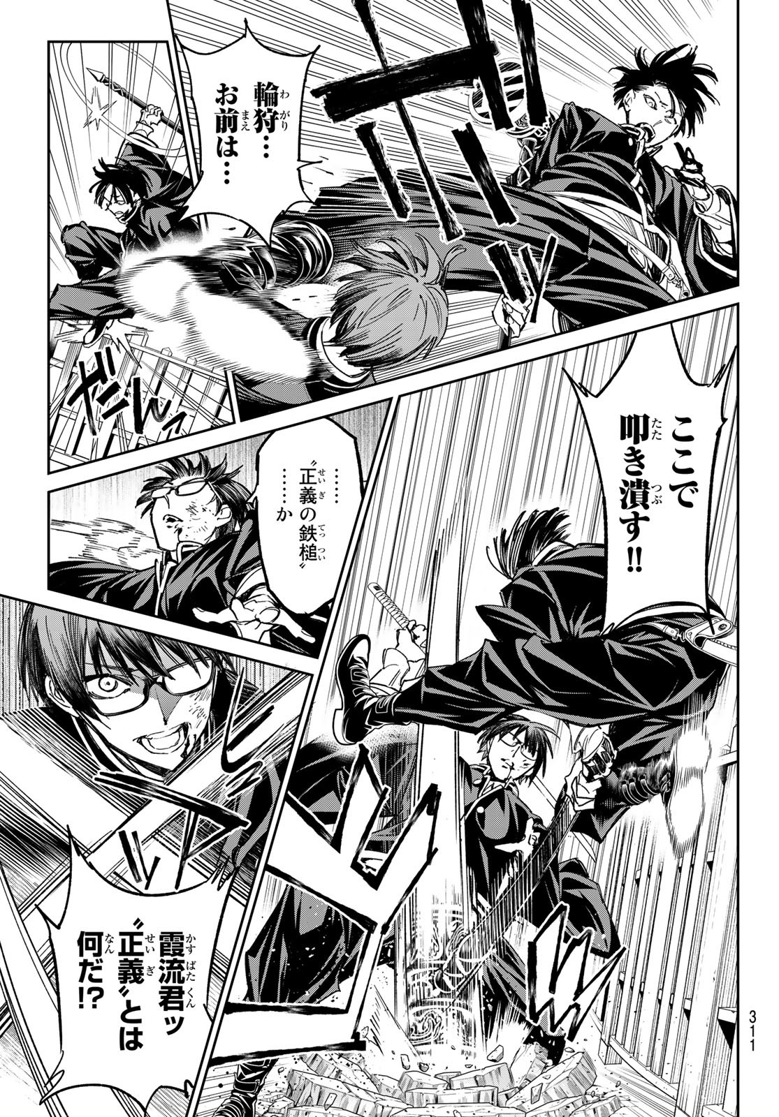 デッドアカウント Chap 16 - Next Chap 17