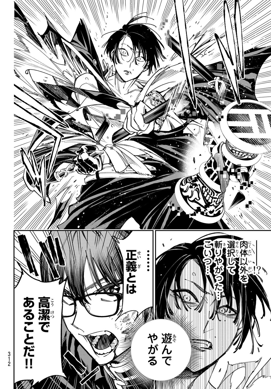 デッドアカウント Chap 16 - Next Chap 17