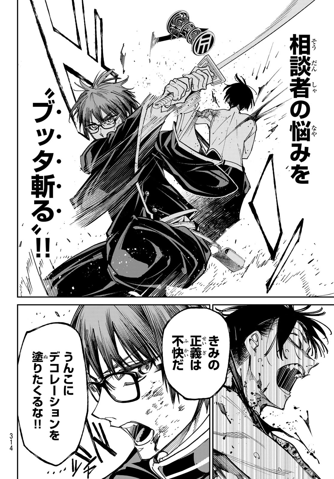 デッドアカウント Chap 16 - Next Chap 17