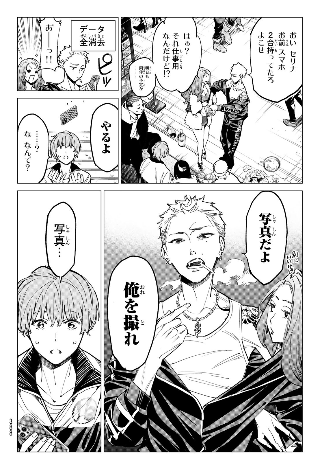 デッドアカウント Chap 17 - Next Chap 18