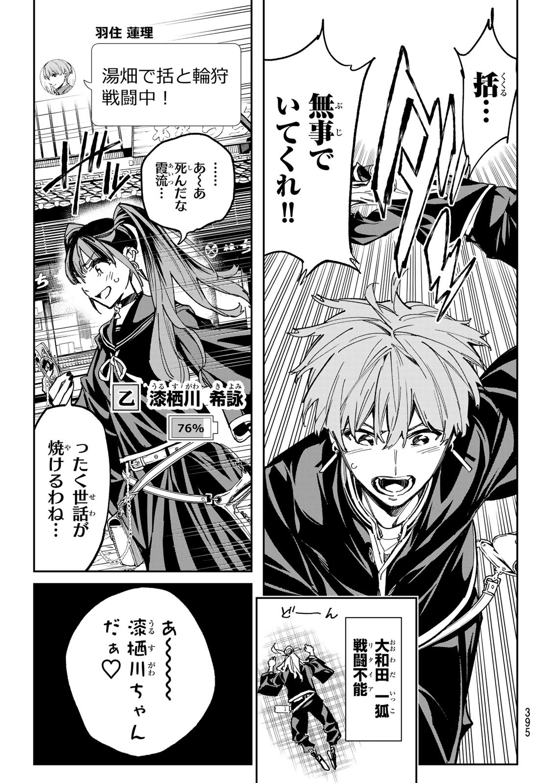 デッドアカウント Chap 17 - Next Chap 18