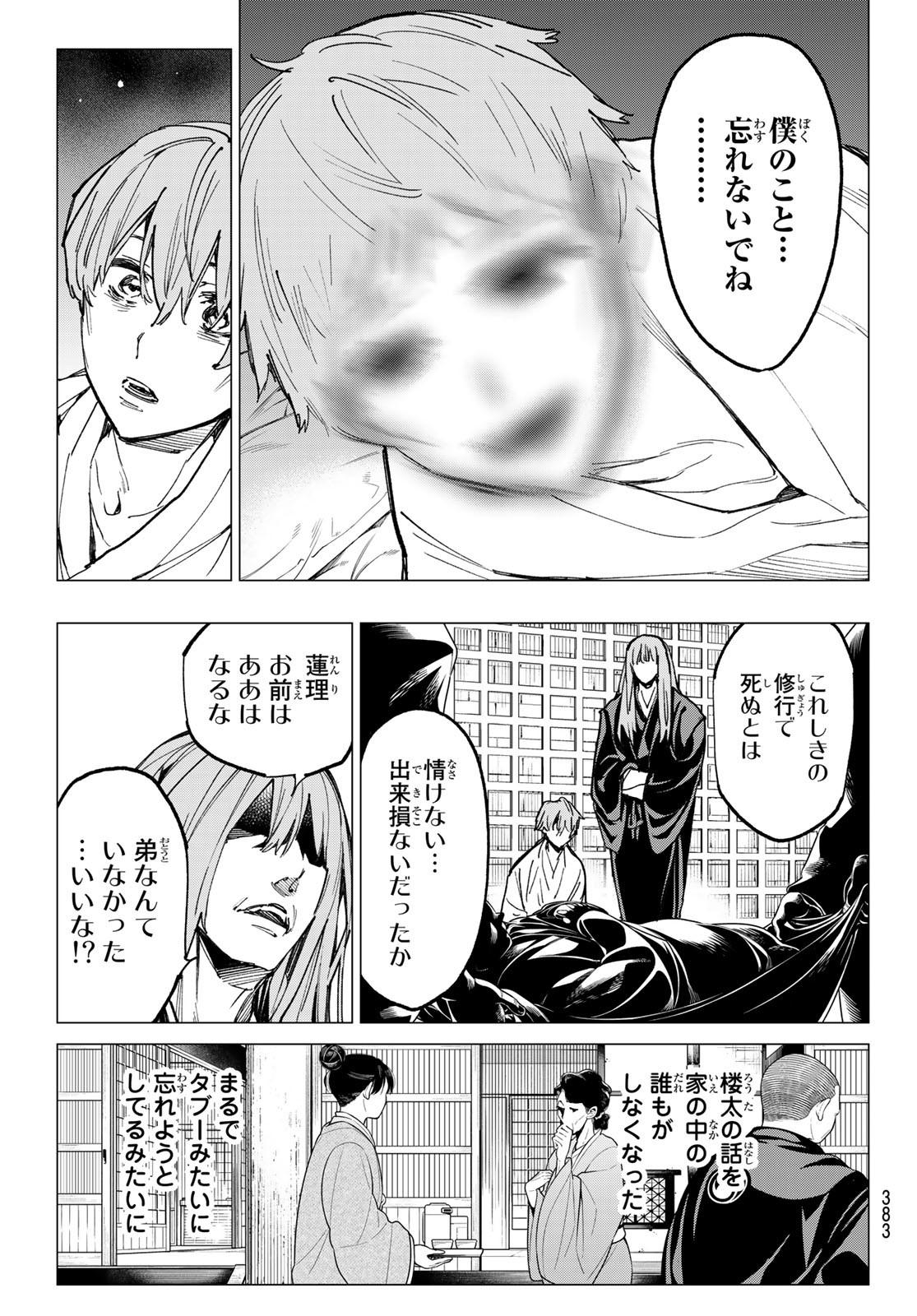 デッドアカウント Chap 17 - Next Chap 18