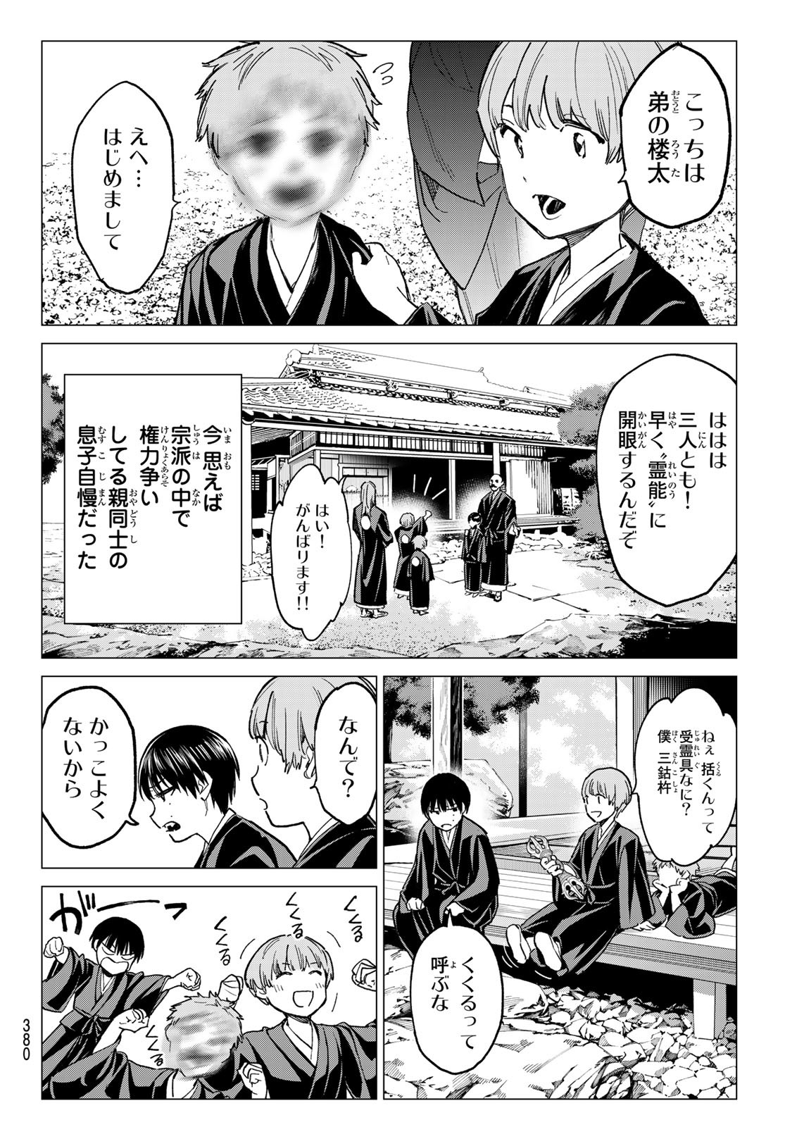 デッドアカウント Chap 17 - Next Chap 18