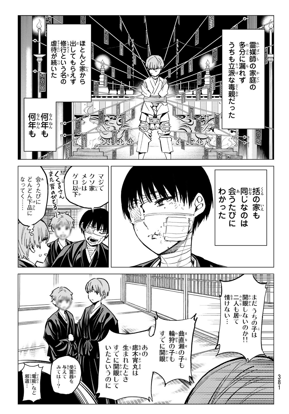 デッドアカウント Chap 17 - Next Chap 18