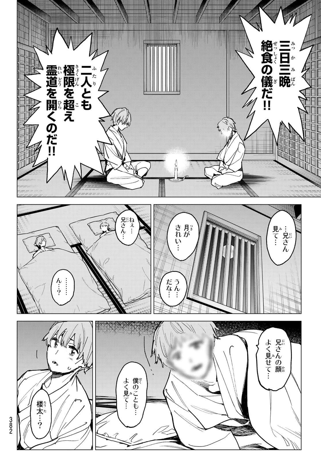 デッドアカウント Chap 17 - Next Chap 18