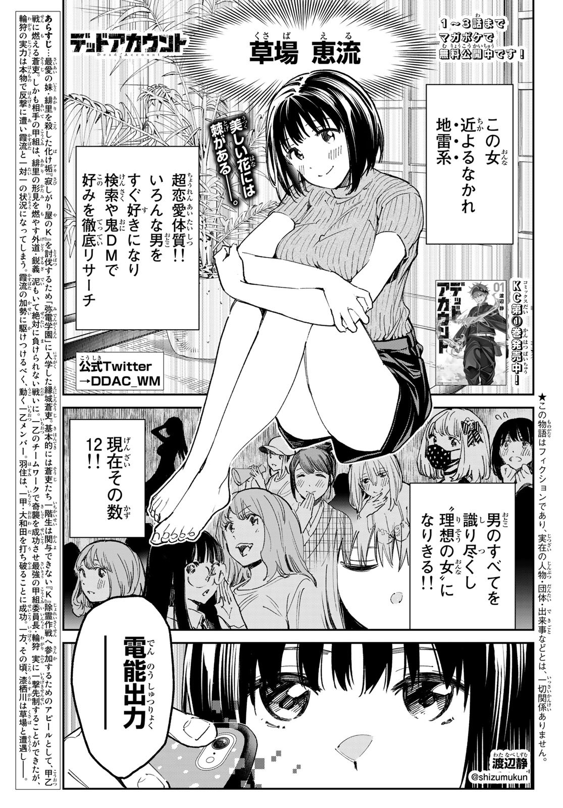 デッドアカウント Chap 18 - Next Chap 19