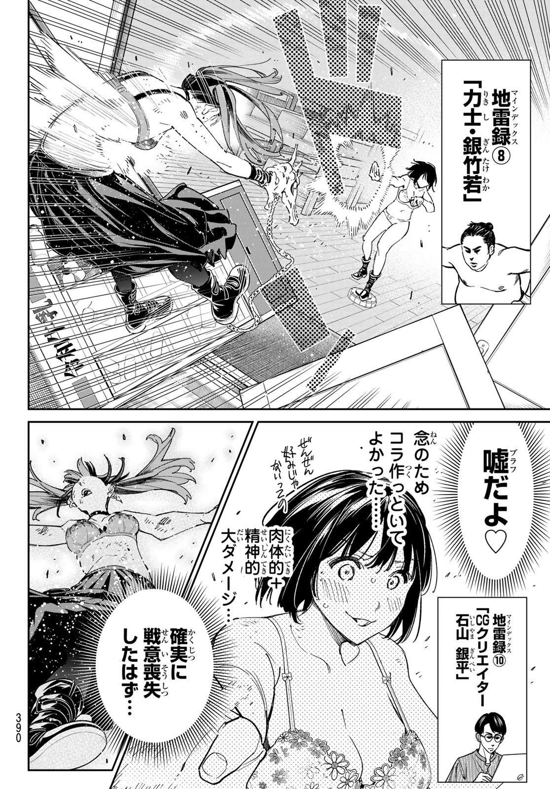 デッドアカウント Chap 18 - Next Chap 19