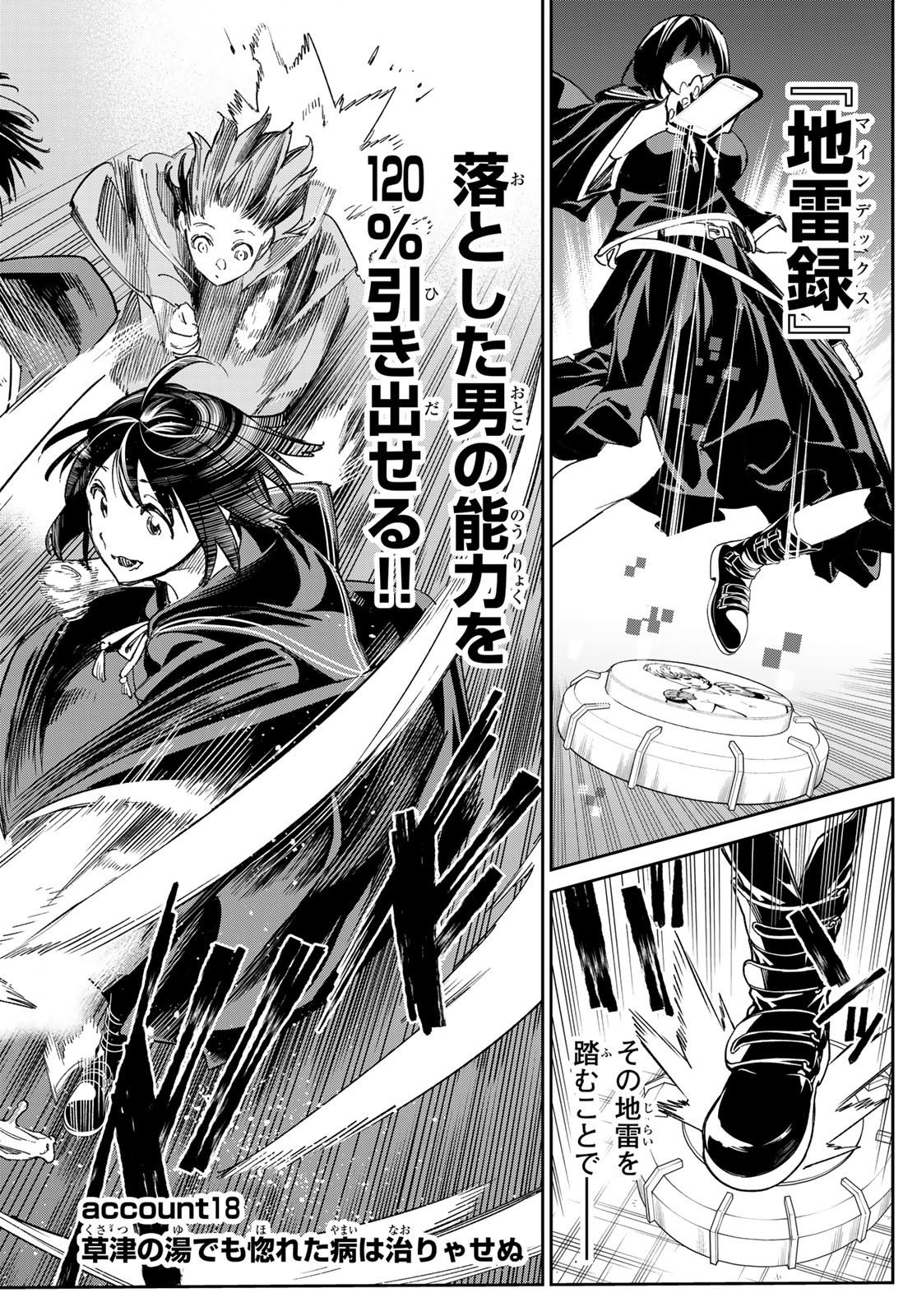 デッドアカウント Chap 18 - Next Chap 19