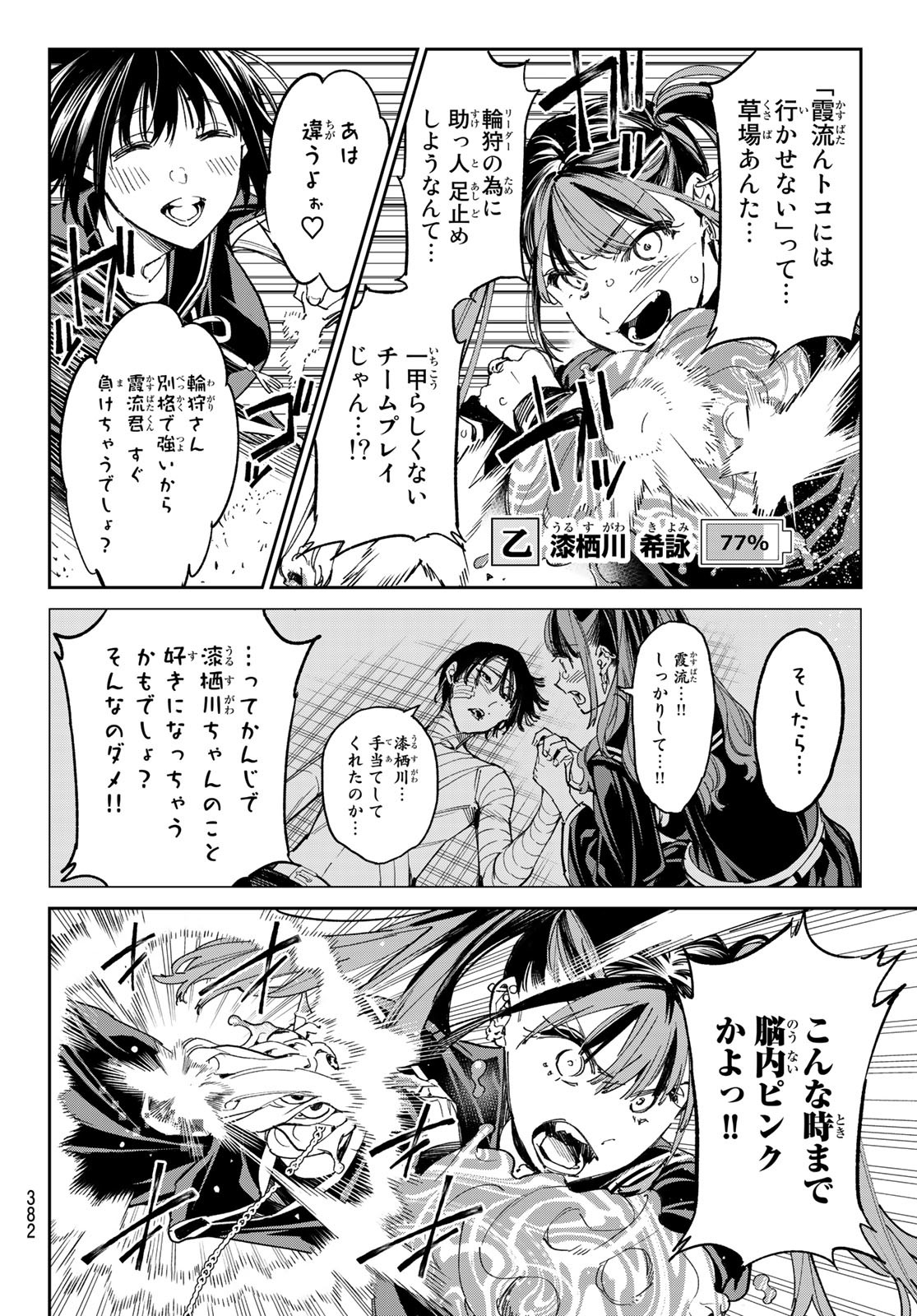 デッドアカウント Chap 18 - Next Chap 19
