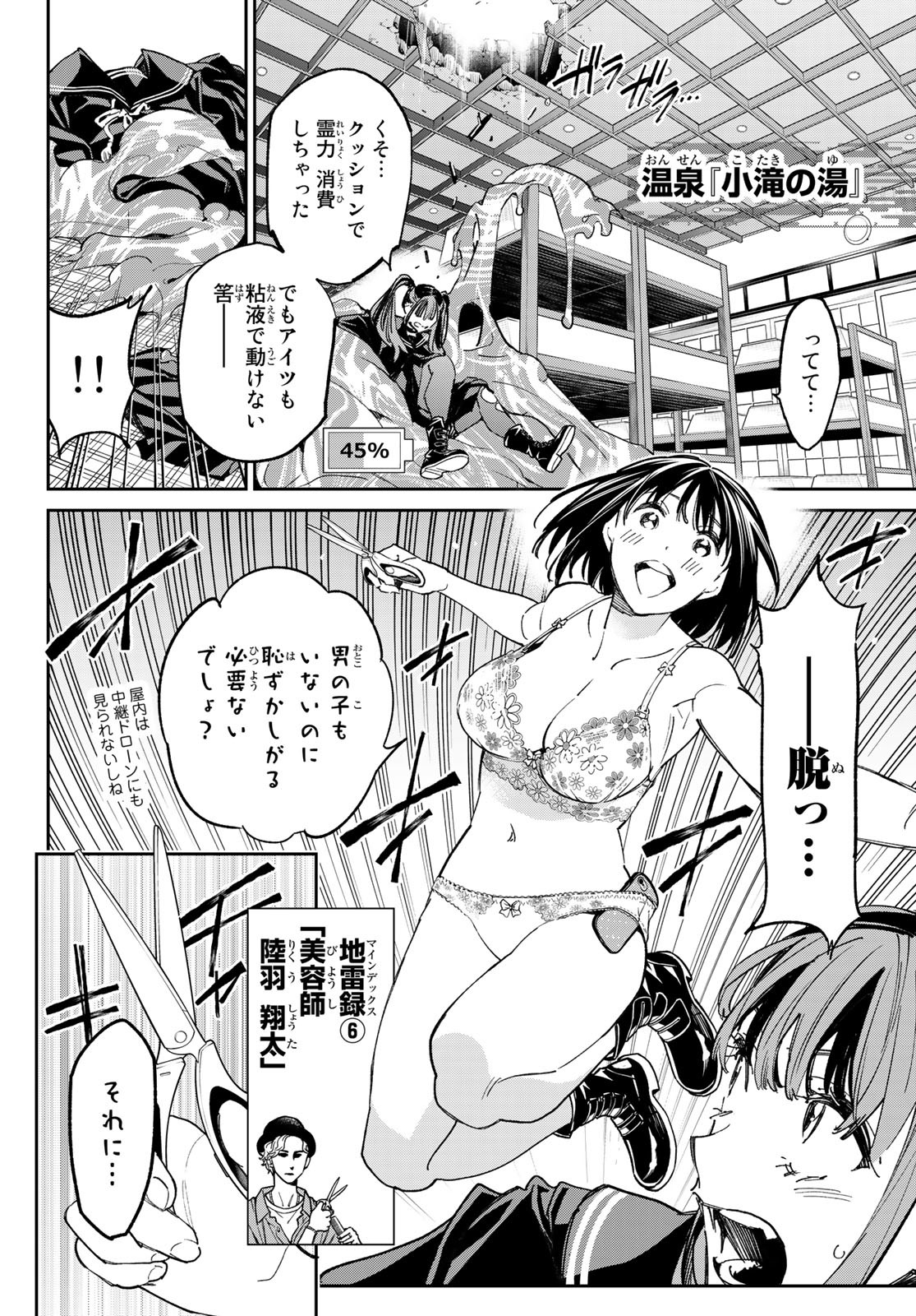 デッドアカウント Chap 18 - Next Chap 19