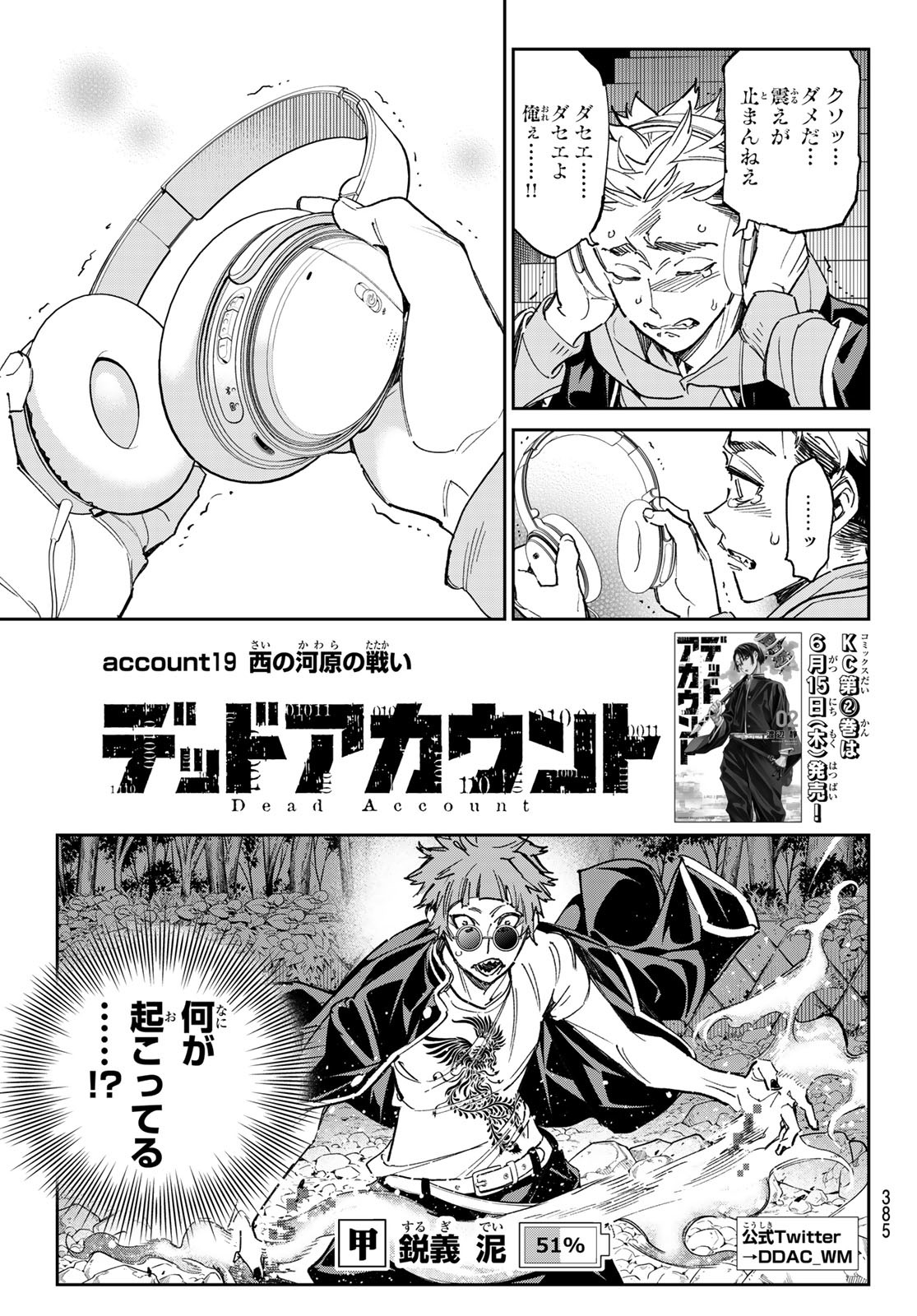デッドアカウント Chap 19 - Next Chap 20
