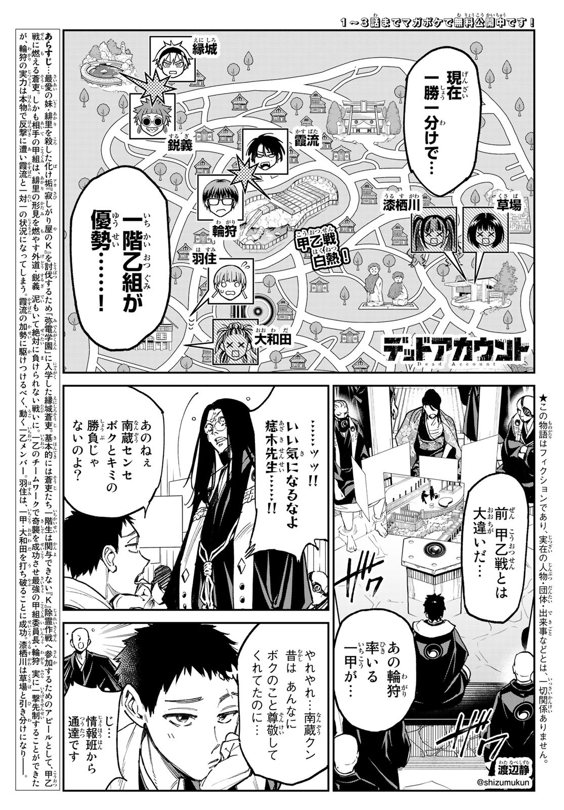 デッドアカウント Chap 19 - Next Chap 20