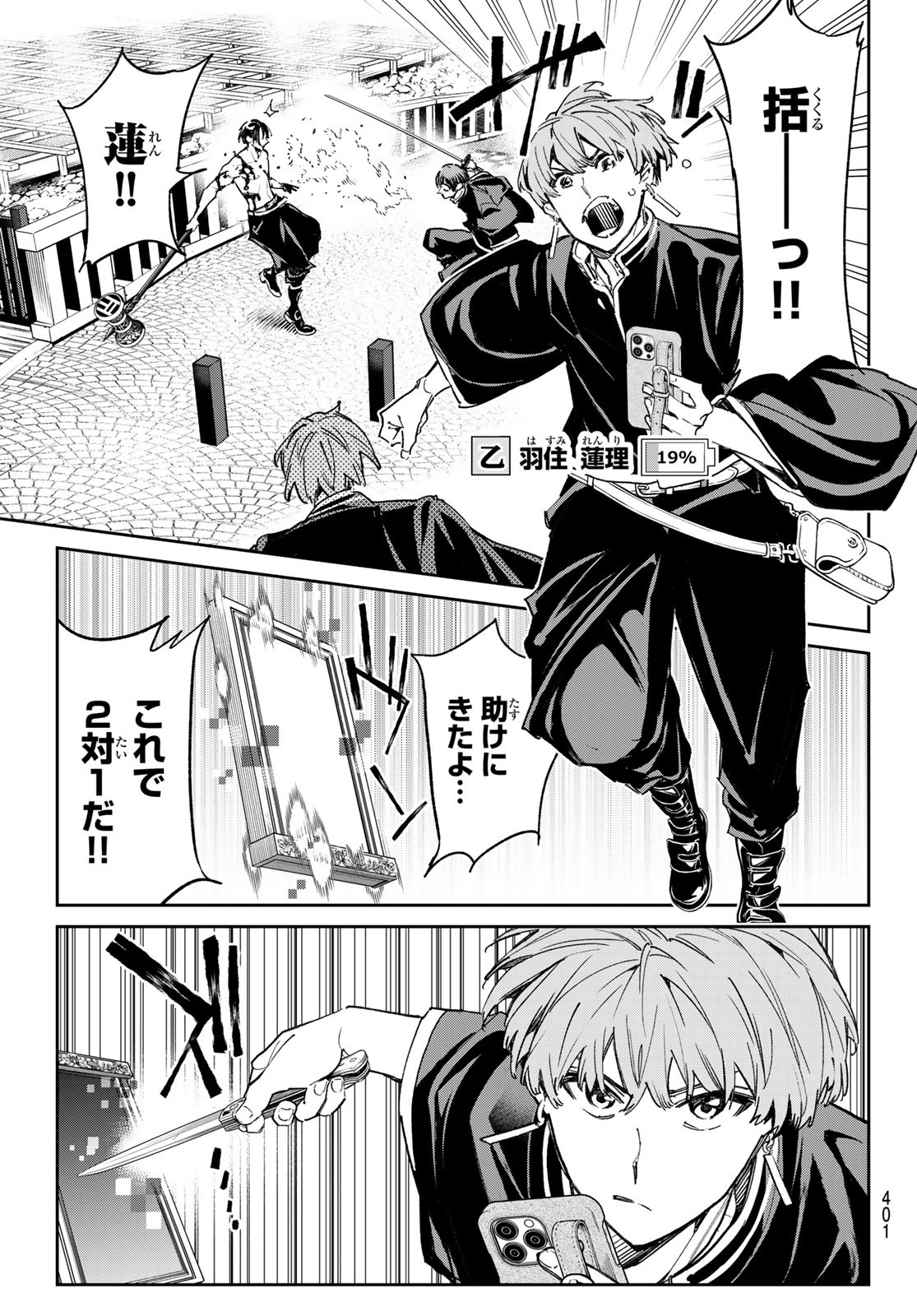 デッドアカウント Chap 19 - Next Chap 20