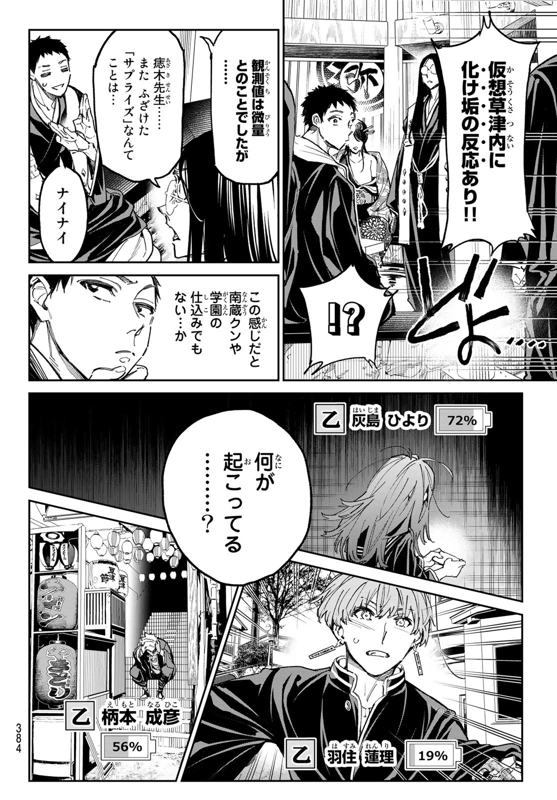 デッドアカウント Chap 19 - Next Chap 20