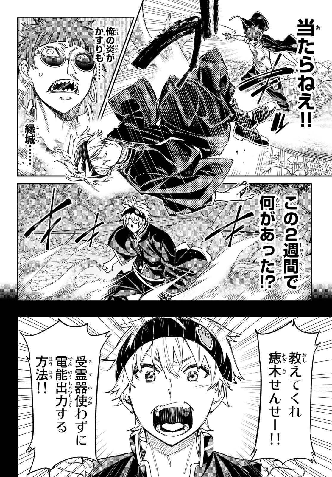 デッドアカウント Chap 19 - Next Chap 20