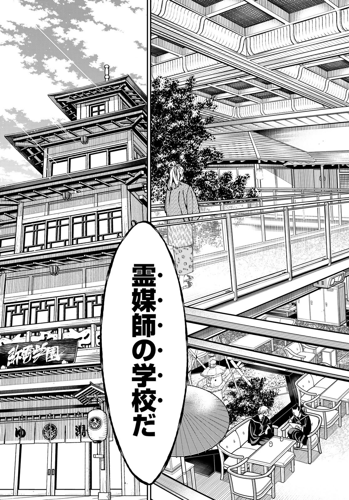 デッドアカウント Chap 2 - Next Chap 3