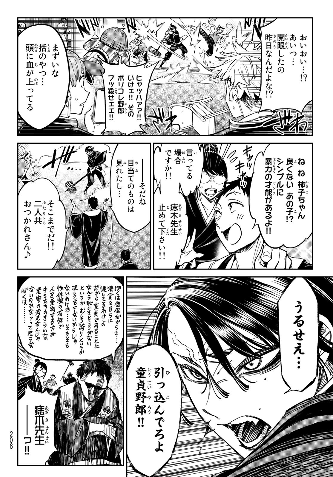 デッドアカウント Chap 2 - Next Chap 3