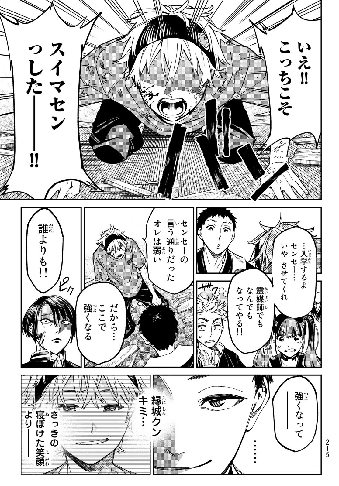 デッドアカウント Chap 2 - Next Chap 3