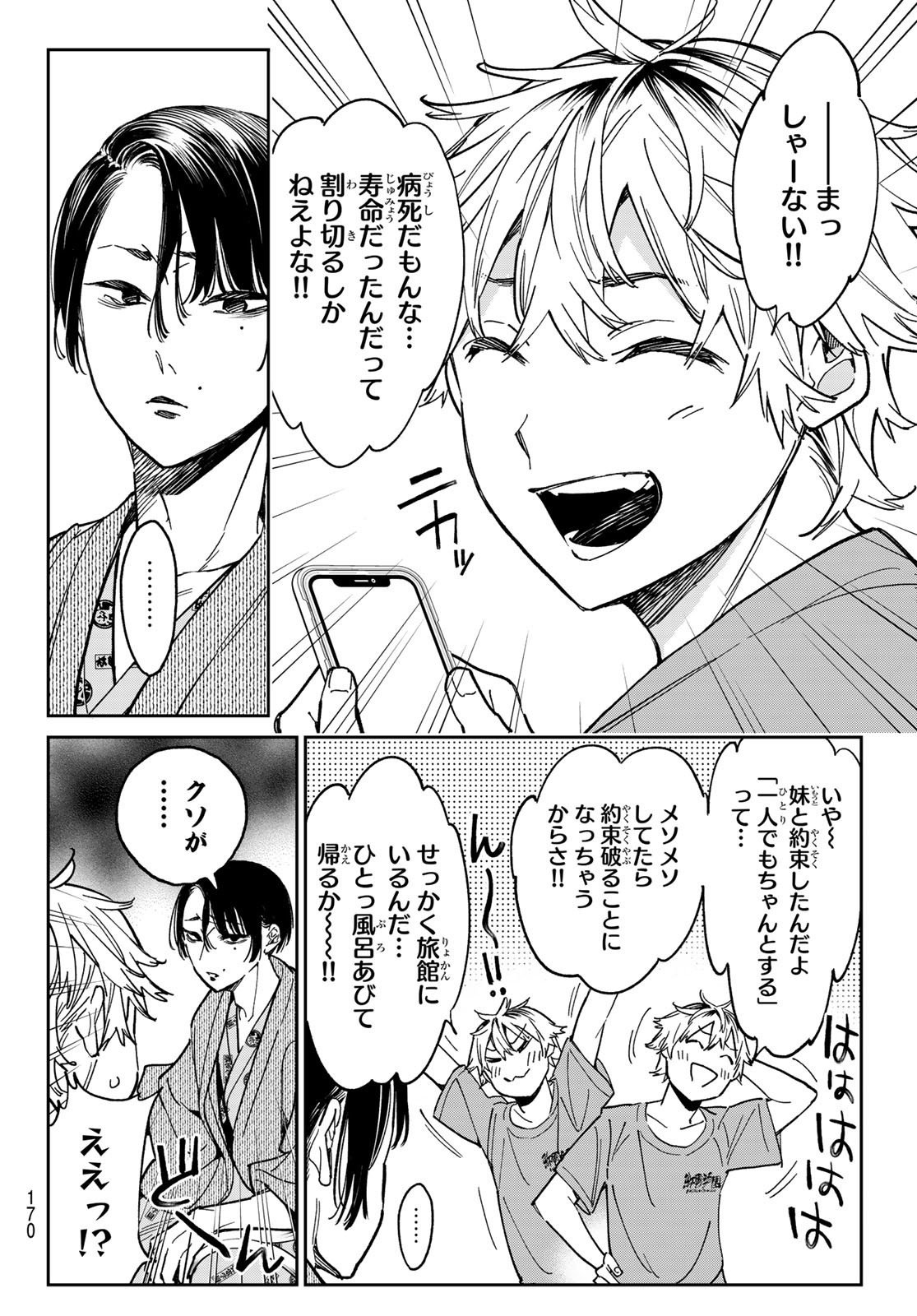 デッドアカウント Chap 2 - Next Chap 3