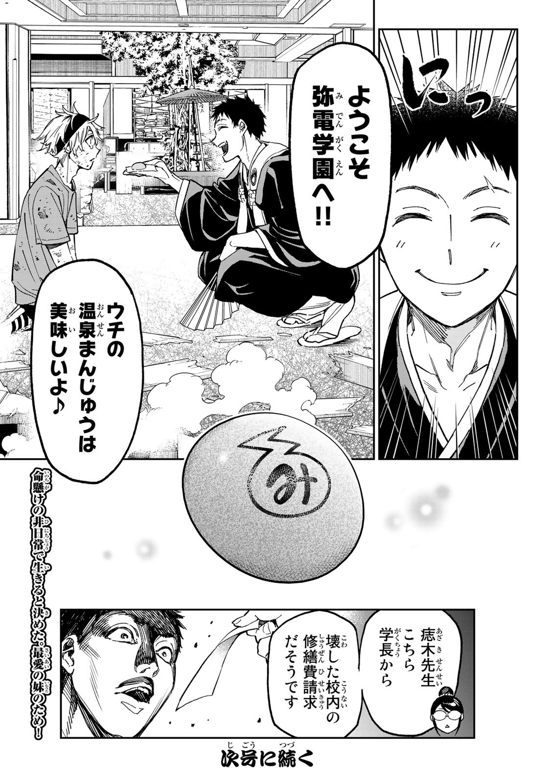 デッドアカウント Chap 2 - Next Chap 3