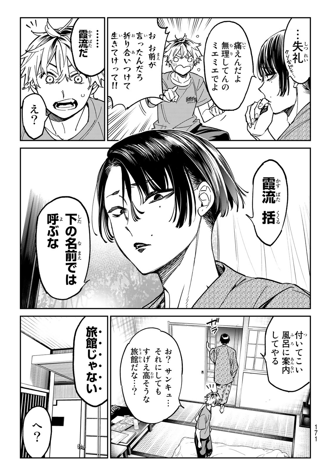 デッドアカウント Chap 2 - Next Chap 3