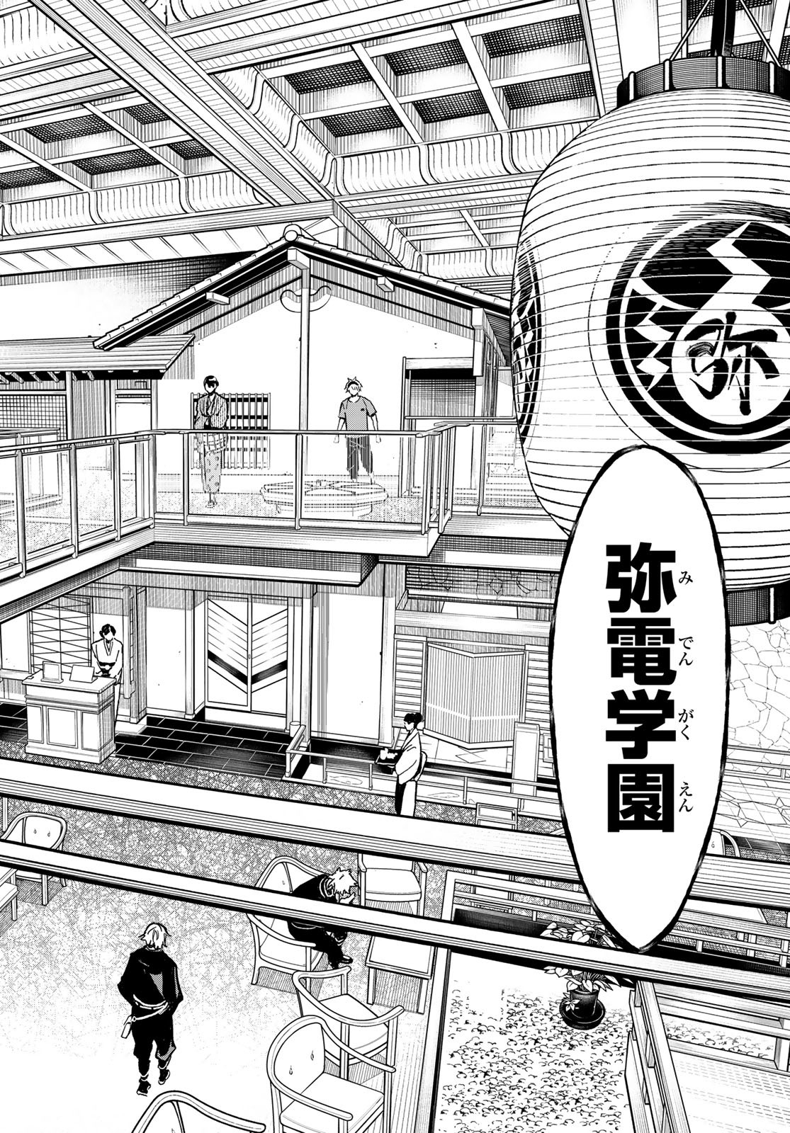 デッドアカウント Chap 2 - Next Chap 3