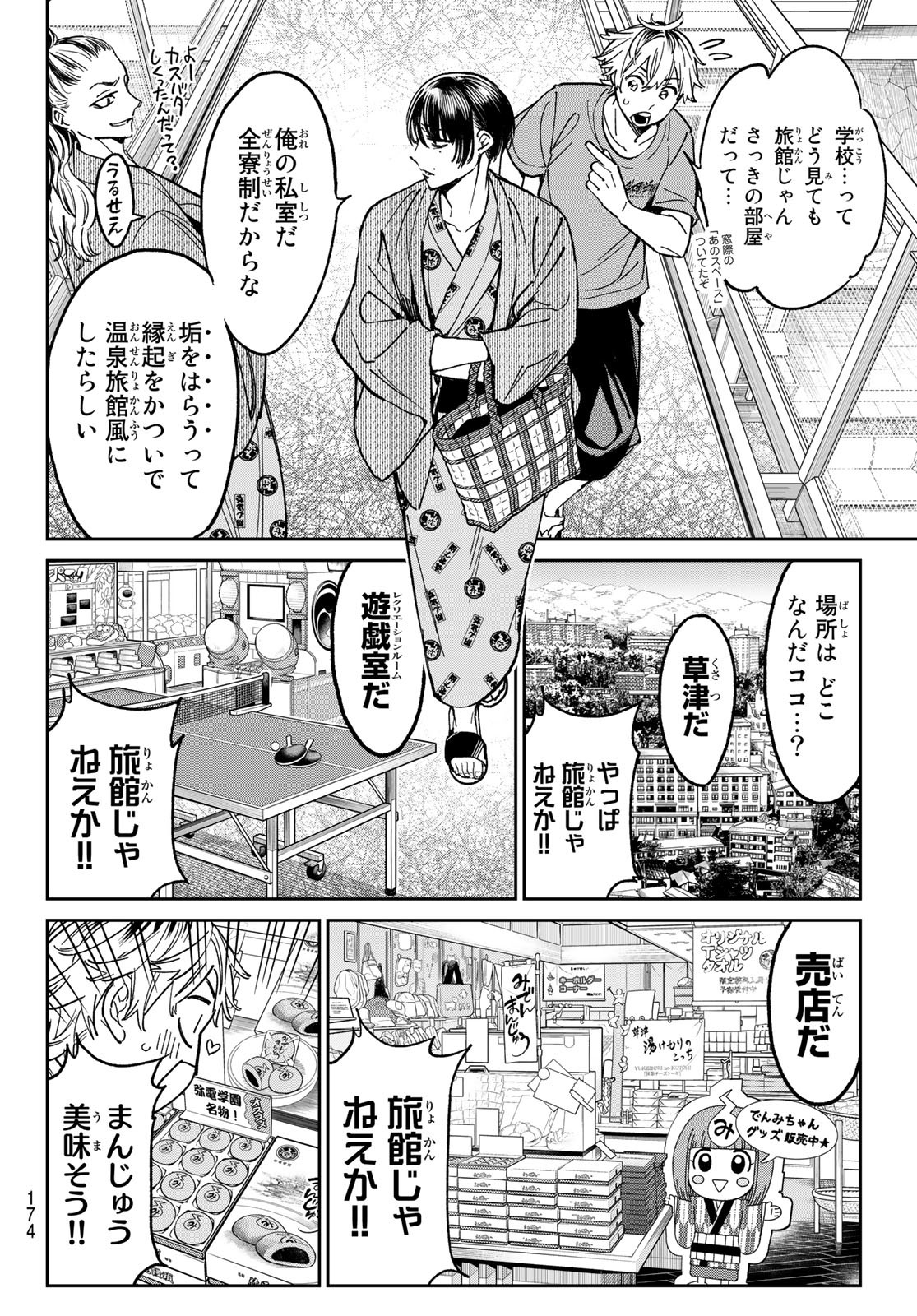 デッドアカウント Chap 2 - Next Chap 3
