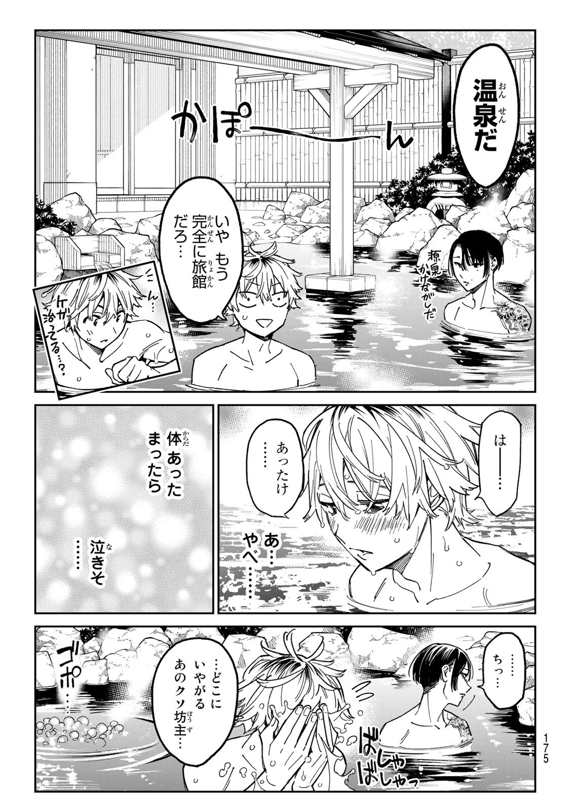 デッドアカウント Chap 2 - Next Chap 3