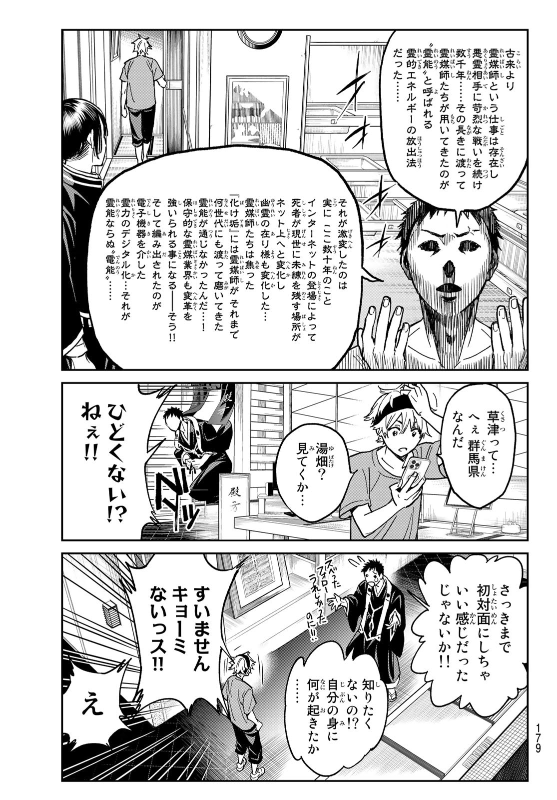 デッドアカウント Chap 2 - Next Chap 3