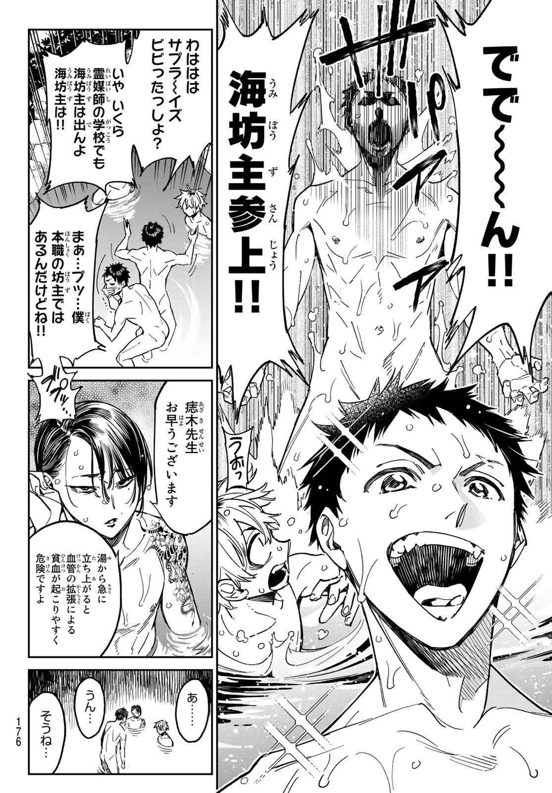 デッドアカウント Chap 2 - Next Chap 3