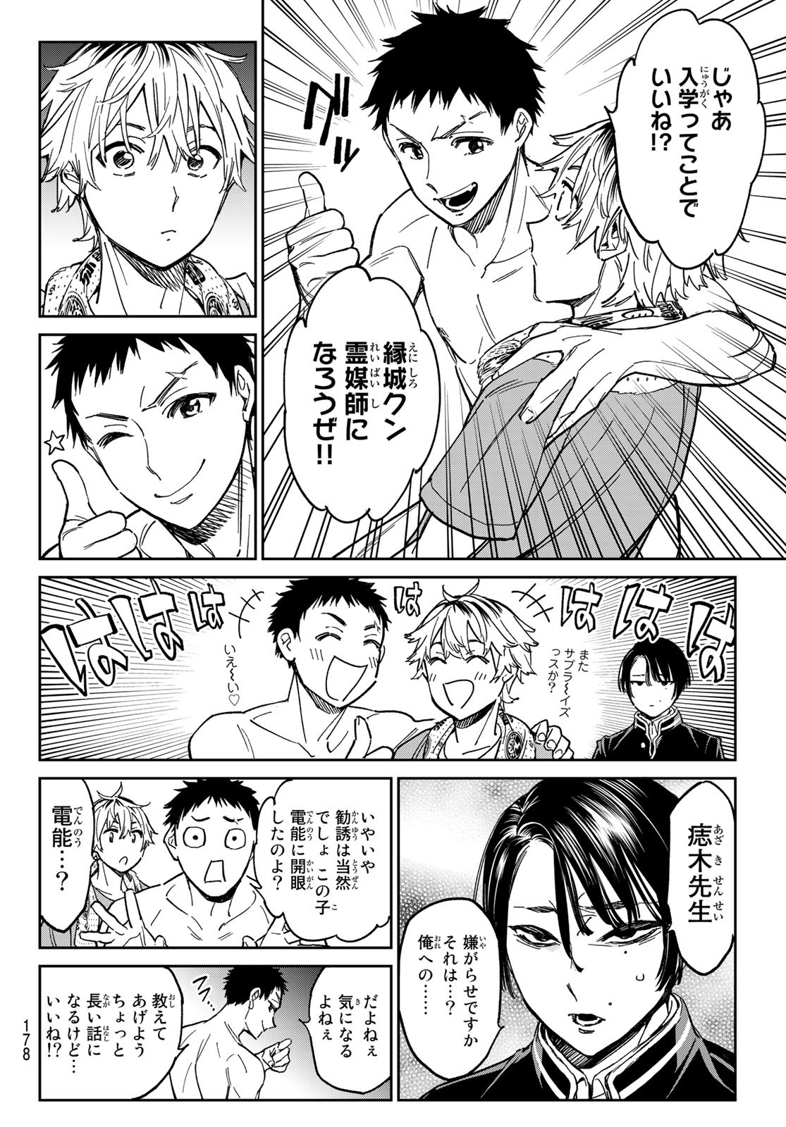 デッドアカウント Chap 2 - Next Chap 3