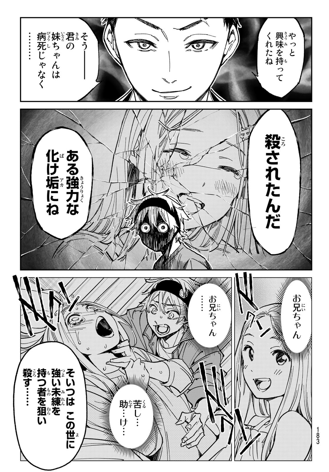 デッドアカウント Chap 2 - Next Chap 3