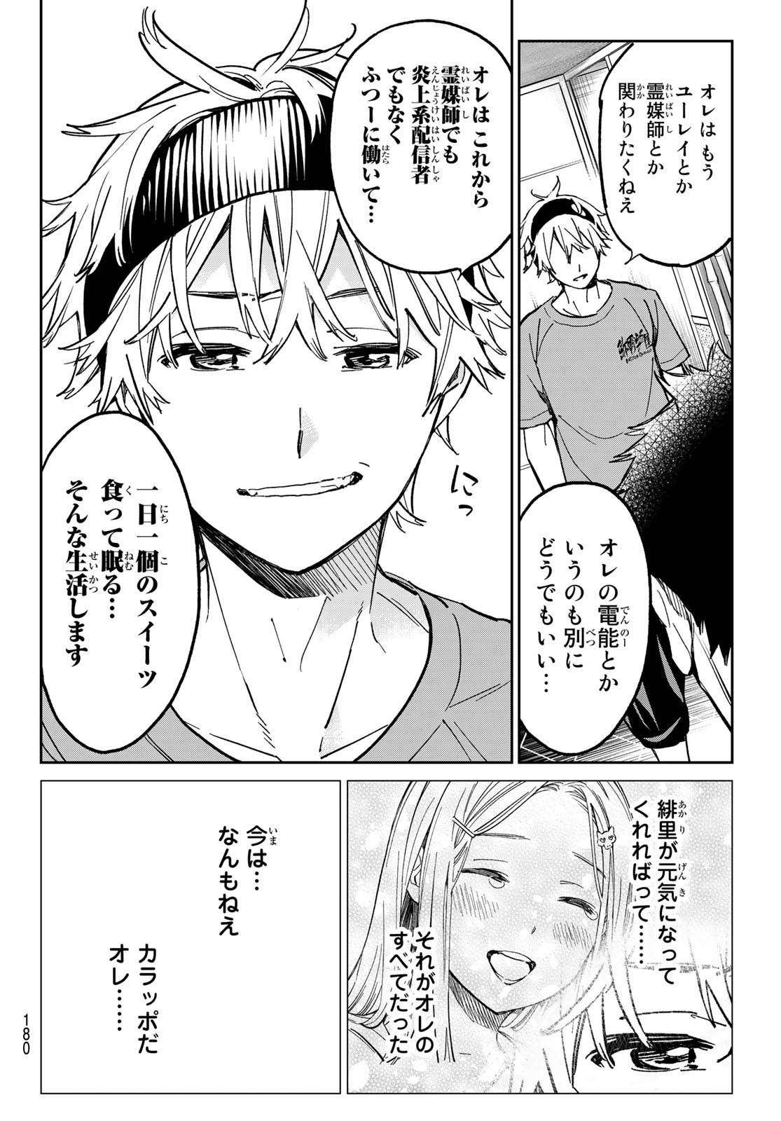 デッドアカウント Chap 2 - Next Chap 3