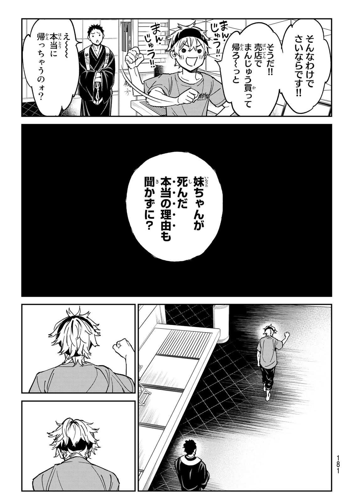 デッドアカウント Chap 2 - Next Chap 3