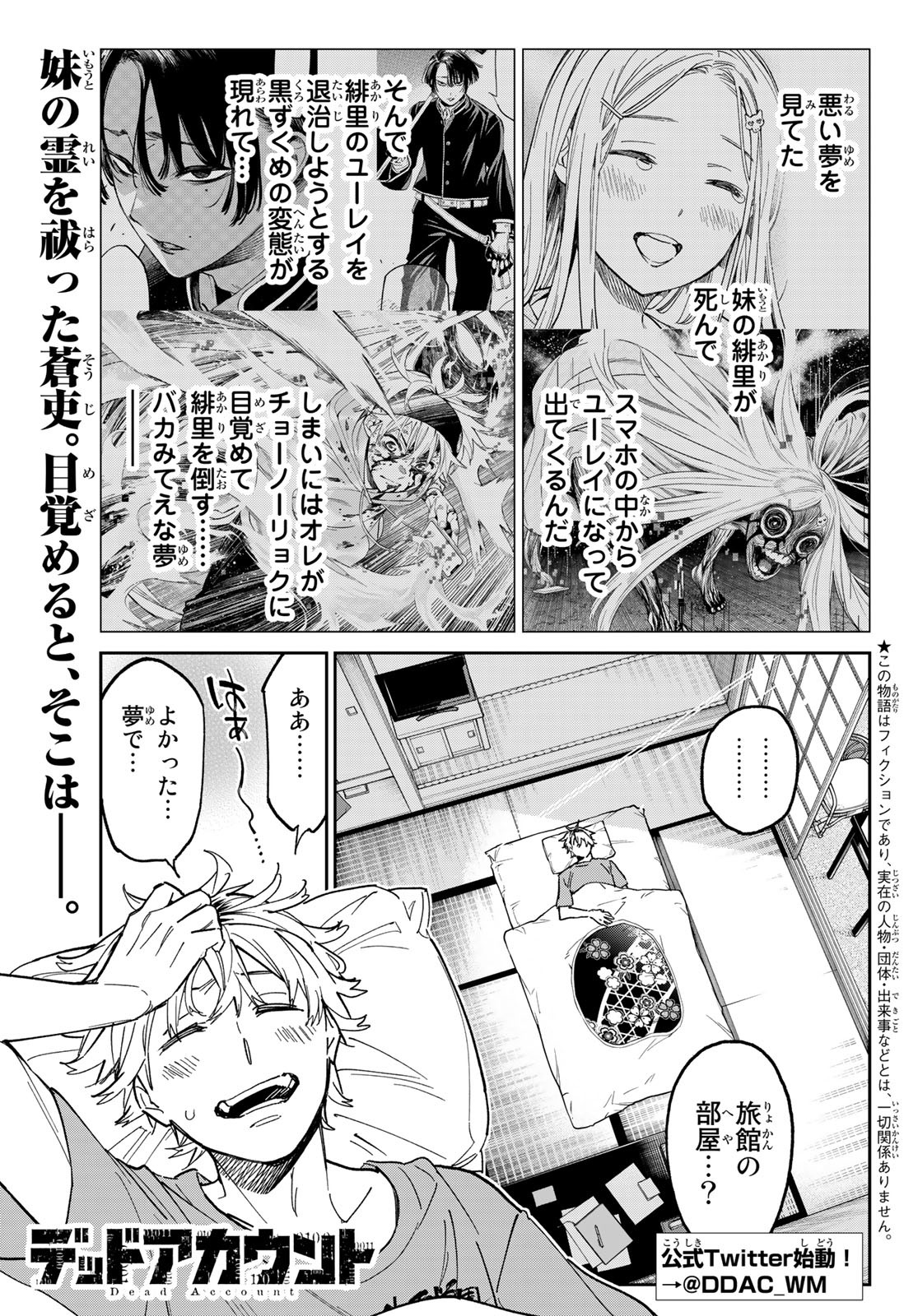デッドアカウント Chap 2 - Next Chap 3